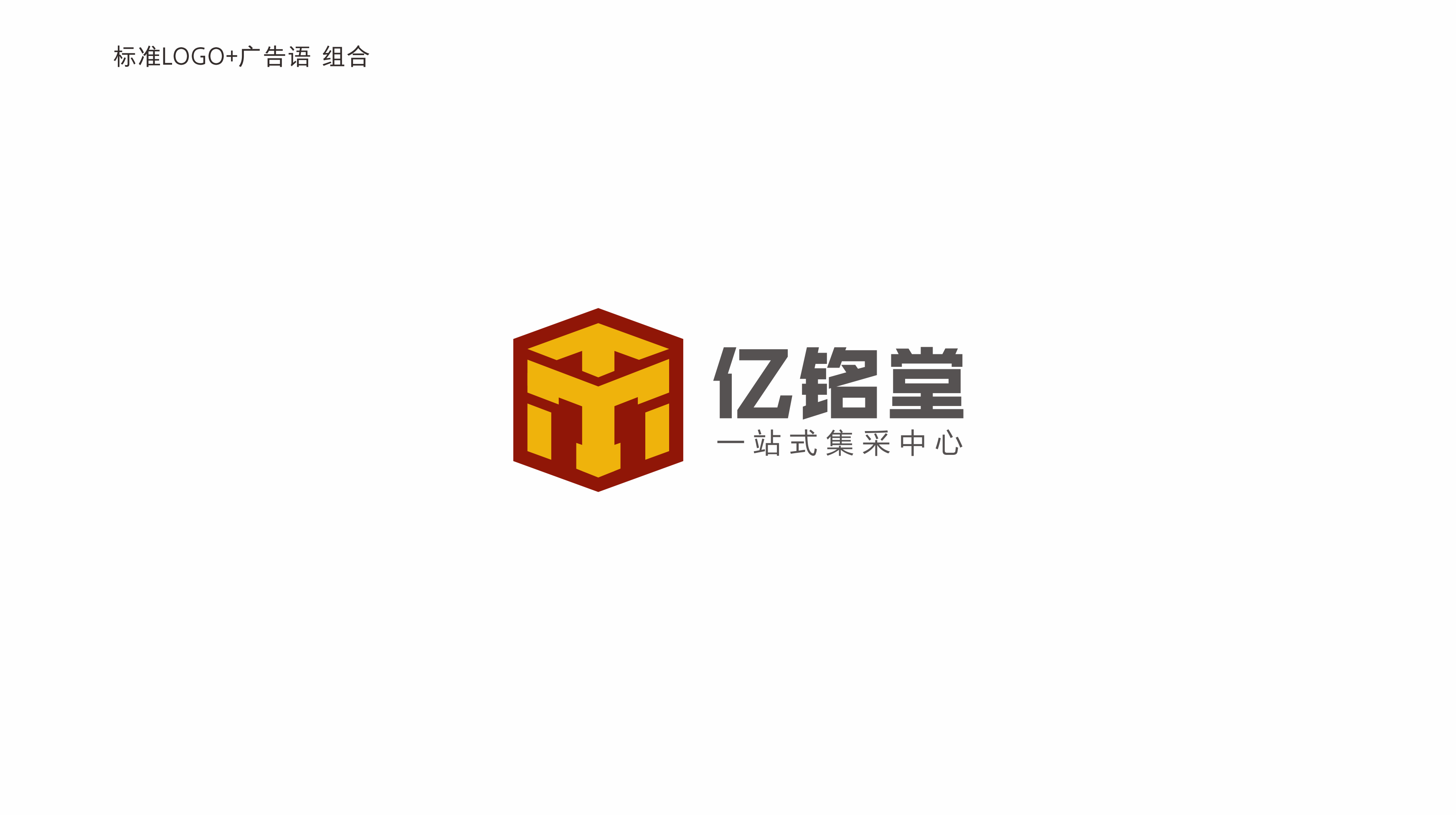 亿铭堂VI-LOGO+亿铭堂2.png